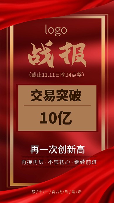 红色双十一喜庆海报