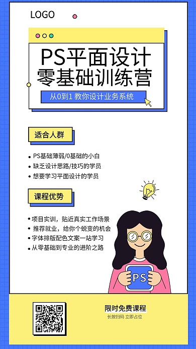 平面设计PS培训课程宣传海报