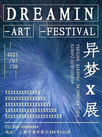 蓝色空间展览海报