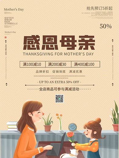 母亲节感恩活动促销节日海报