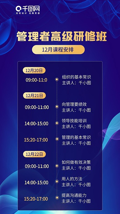 企业内训课程直播商务课程表