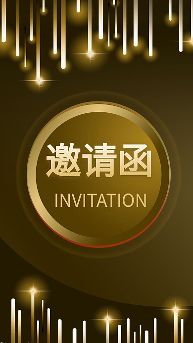 金色闪耀星光高贵邀请函封面手机海报
