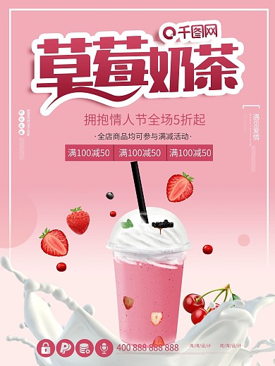 奶茶新品促销海报