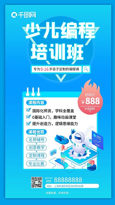 少儿编程培训招生海报