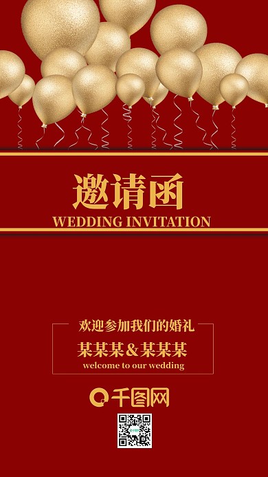 中式喜庆婚礼结婚大气红色邀请函手机海报