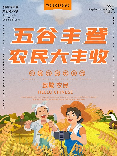 五谷丰登农民大丰收公益宣传海报