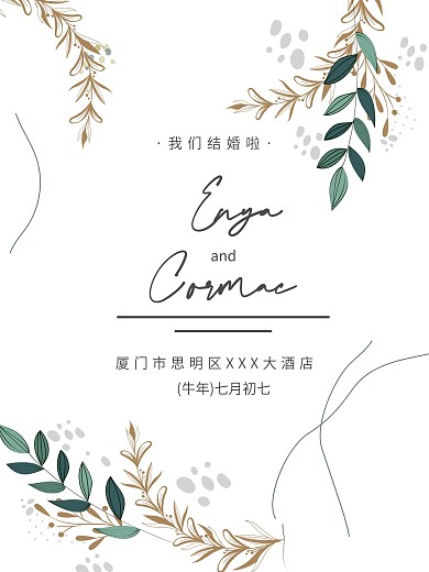 简约小清新婚礼海报邀请函请柬设计模板矢量