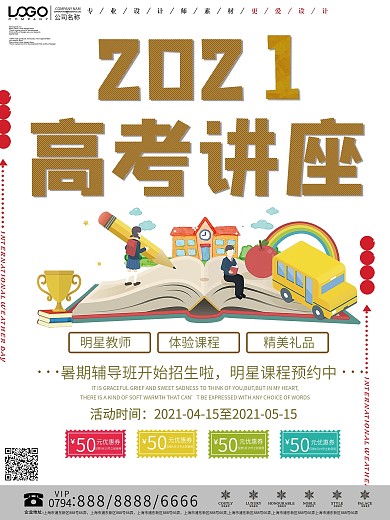 创意2020高考讲座宣传海报