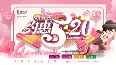 C4D粉色浪漫520节日促销展板