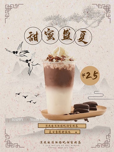 中国风奶茶饮品宣传海报