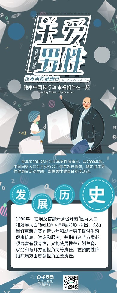 男性健康关爱男性手绘风可爱干货长图