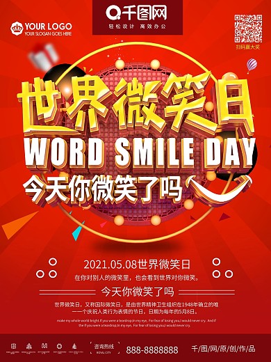 创意C4D红色世界微笑日海报