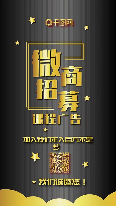 微商招募黑黑金手机配图