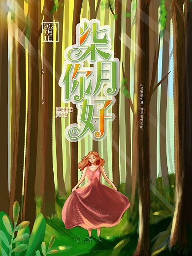原创手绘插画你好7月创意设计海报