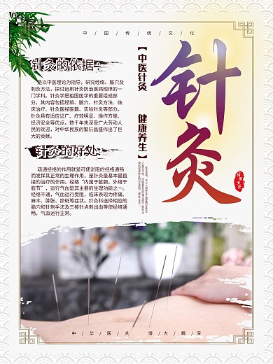 针灸中医针灸文化主题实用性通用展板设计
