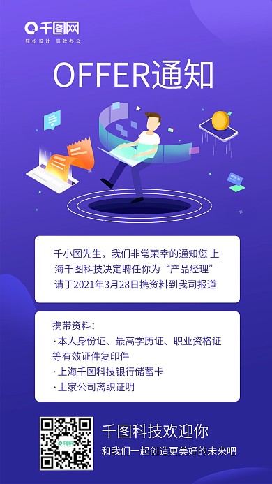 入职通知offer邀请函简约