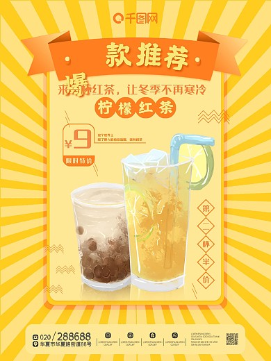 原创奶茶店爆款推荐海报