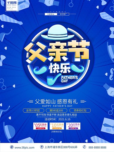 创意立体字父亲节促销宣传海报