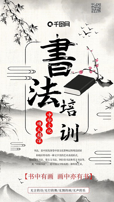 书法兴趣班报名手机海报