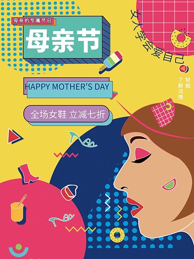 原创母亲节孟菲斯风格创意宣传海报