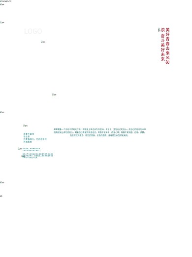 手绘清新未来可期宣传海报