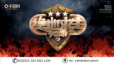 C4D立体字绝地求生吃鸡展架