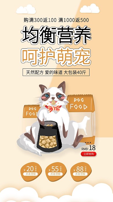 宠物粮食狗粮猫粮宠物店铺手机海报