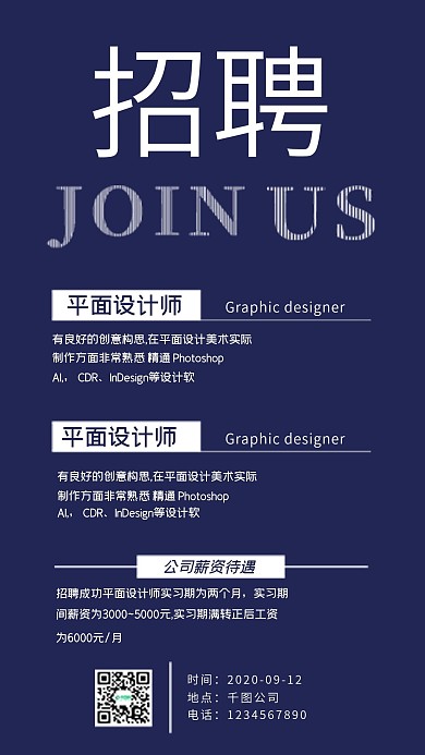 简约蓝色商务招聘手机海报