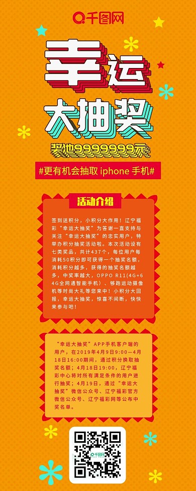 幸运大抽奖红黄扁平卡通可爱信息长图