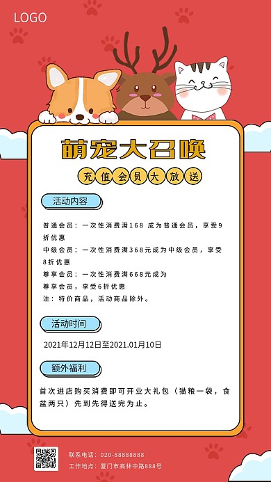 宠物馆活动介绍优惠促销手机海报