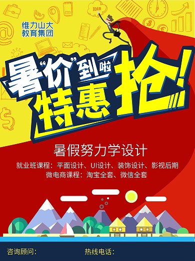 暑假父亲节618促销海报红色背景暑价特惠