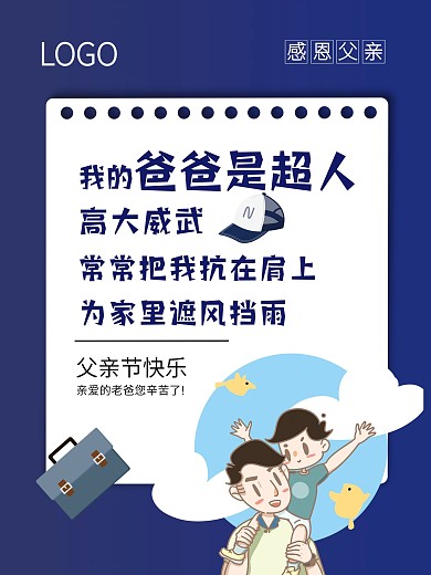 父亲节父亲是超人父爱如山父亲节快乐海报