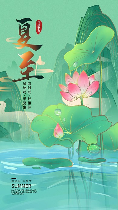 原创手绘插画夏至创意手机海报
