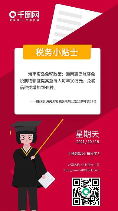 税务小贴士小贴士税务知识