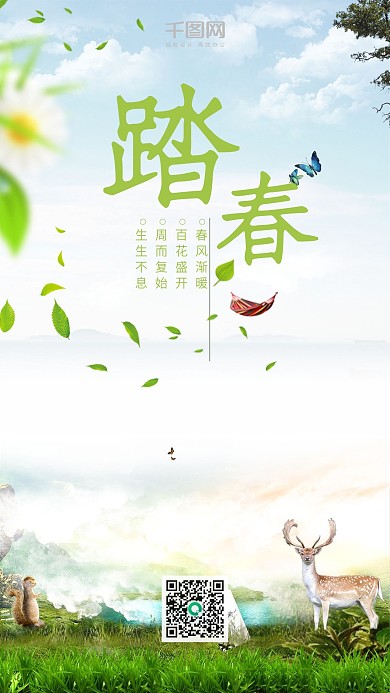 原创踏春春游唯美手机用图
