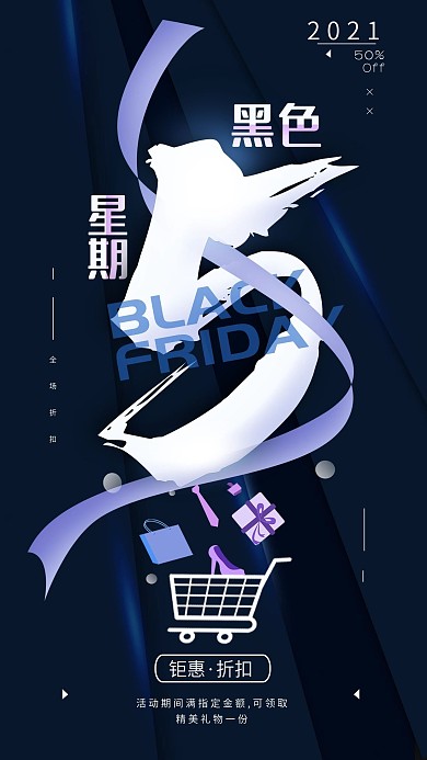 黑色星期五促销折扣简约手机海报