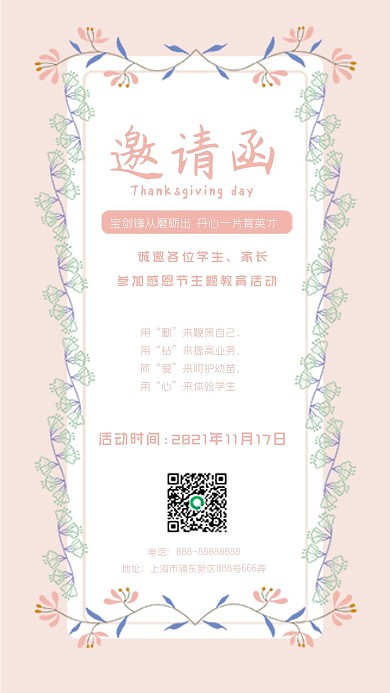 原创手绘小清新感恩节校园活动邀请函