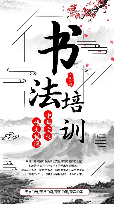 书法兴趣班报名手机海报