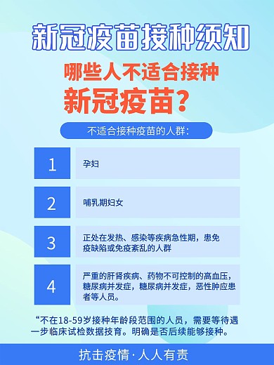 新冠疫苗接种科普宣传海报