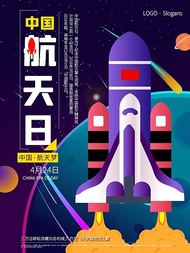 中国航天日火箭星空海报