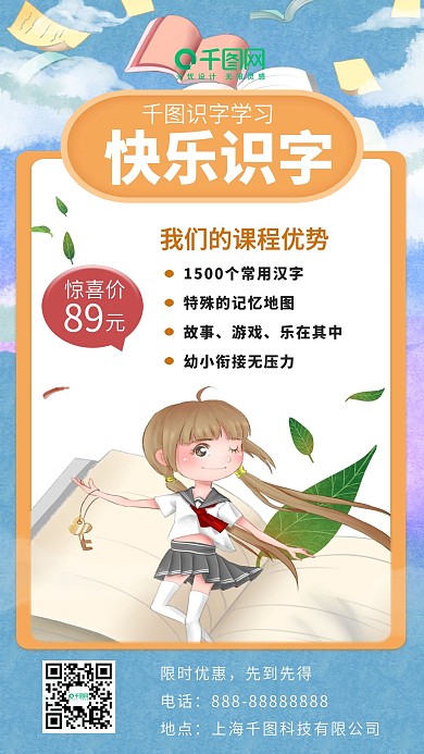 早幼教幼儿园识字课程宣传海报