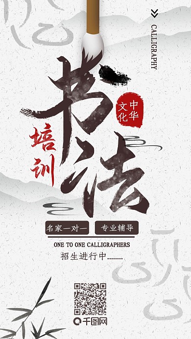 原创书法培训招生简约中国手机海报