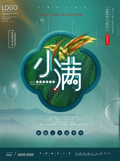 简约小清新二十四节气小满营销海报