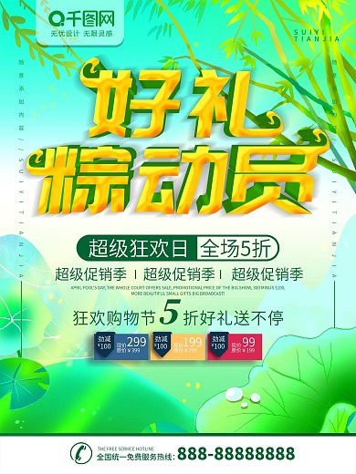 端午粽情海报