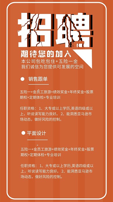 橙黄色企业招聘海报招聘宣传广告