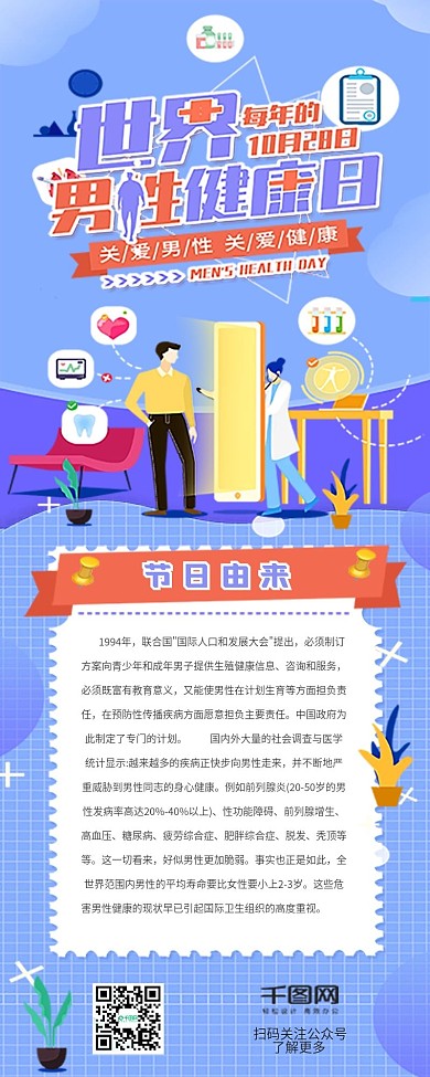 插画风男性健康日信息长图