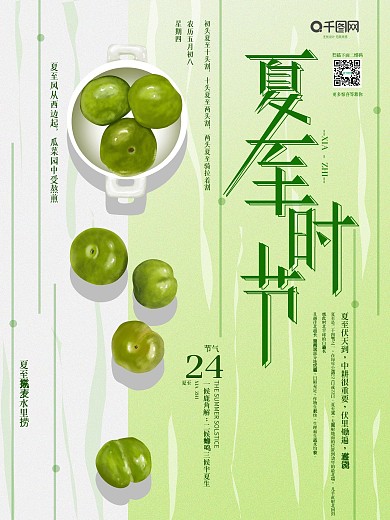 原创手绘清新夏至节日海报