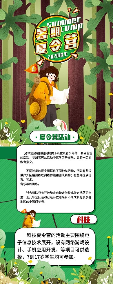暑期夏令营招生宣传暑假班报名手机信息长图