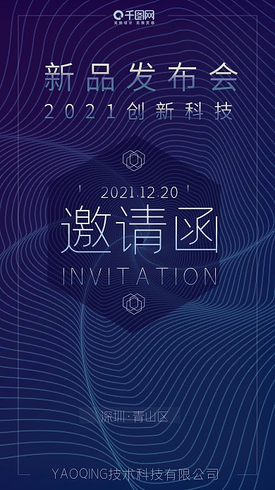 科技线条创意新品发布邀请函