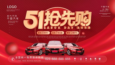 简约喜庆五一劳动节汽车节日促销宣传展板